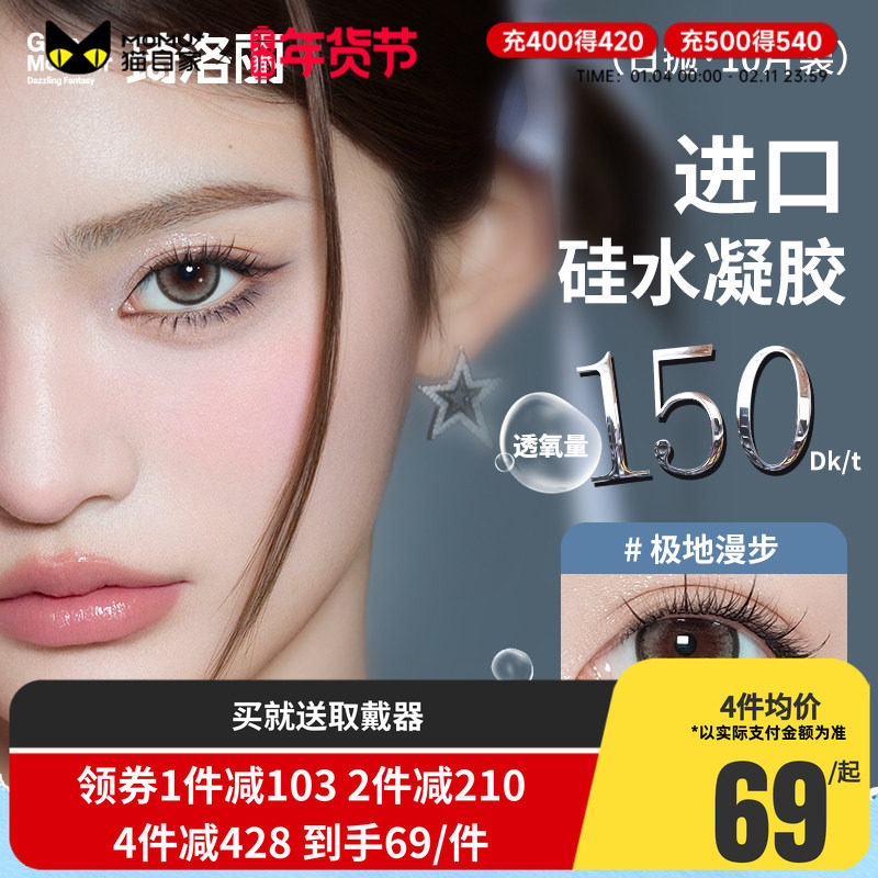 明基Gem Monster琦洛丽美瞳隐形眼镜近视硅水凝胶日抛盒10片正品,隐形眼镜/护理液,彩色隐形眼镜,淘宝优惠券,粉丝福利购,淘宝优惠卷