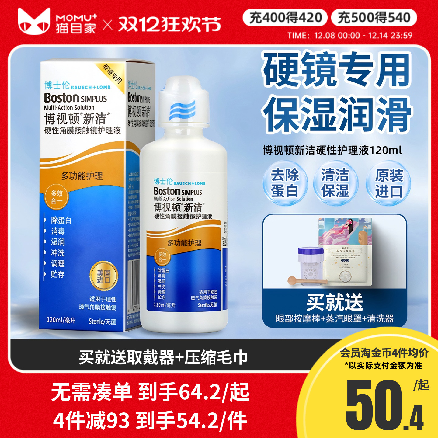 博士伦博视顿新洁rgp隐形眼镜护理液硬性角膜塑性120*2博士顿新洁
