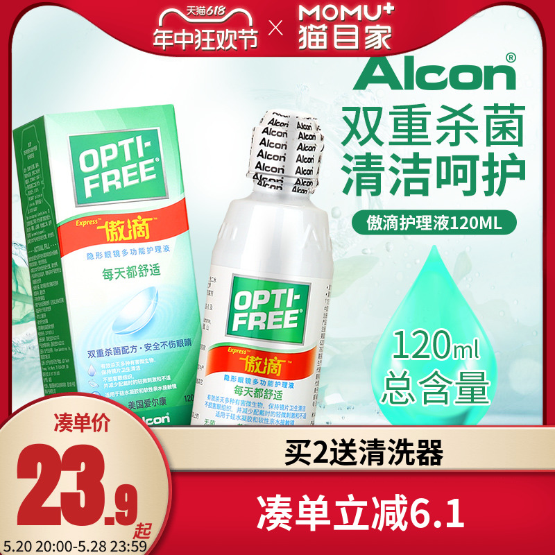 爱尔康傲滴护理液355*2+60ml冲洗液120ml美瞳隐形近视眼镜正品 隐形眼镜/护理液 软镜护理液 原图主图