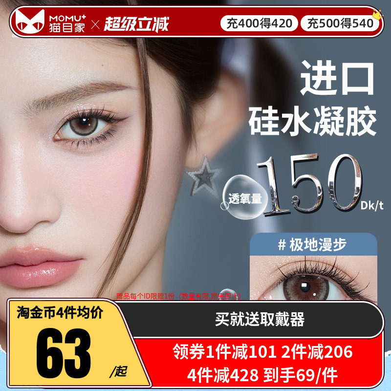 明基Gem Monster琦洛丽美瞳隐形眼镜近视硅水凝胶日抛盒10片正品