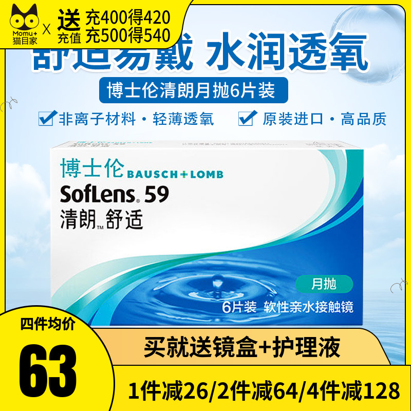 博士伦月抛隐性形眼镜盒清朗舒适6片装近视大直径正品学生女超薄