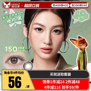疯狂动物城2】moody硅水凝胶高光美瞳日抛10片彩色隐形眼镜官方正
