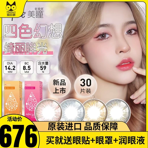 强生 Ши, вы определяете Que Yuki Supils Dross Color Invisible Myopia 60 Flag Shop Новые продукты