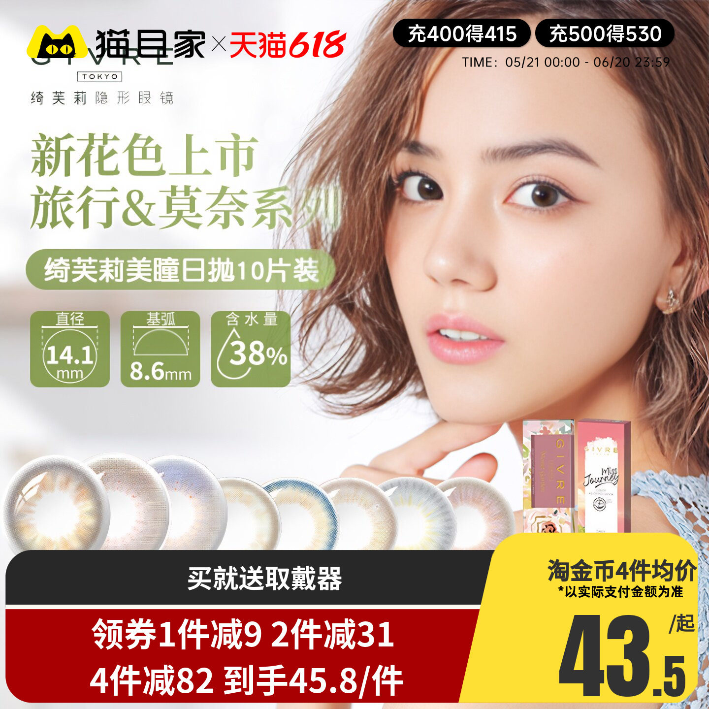 日本Givre绮芙莉美瞳日抛盒10片装大小直径自然混血网红隐形眼镜