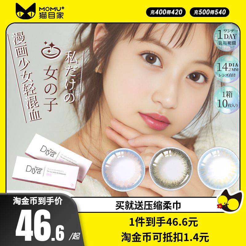 Diya嫡婭美瞳日拋10片裝彩色近視隱形大小直徑女學(xué)生棕色日本自然
