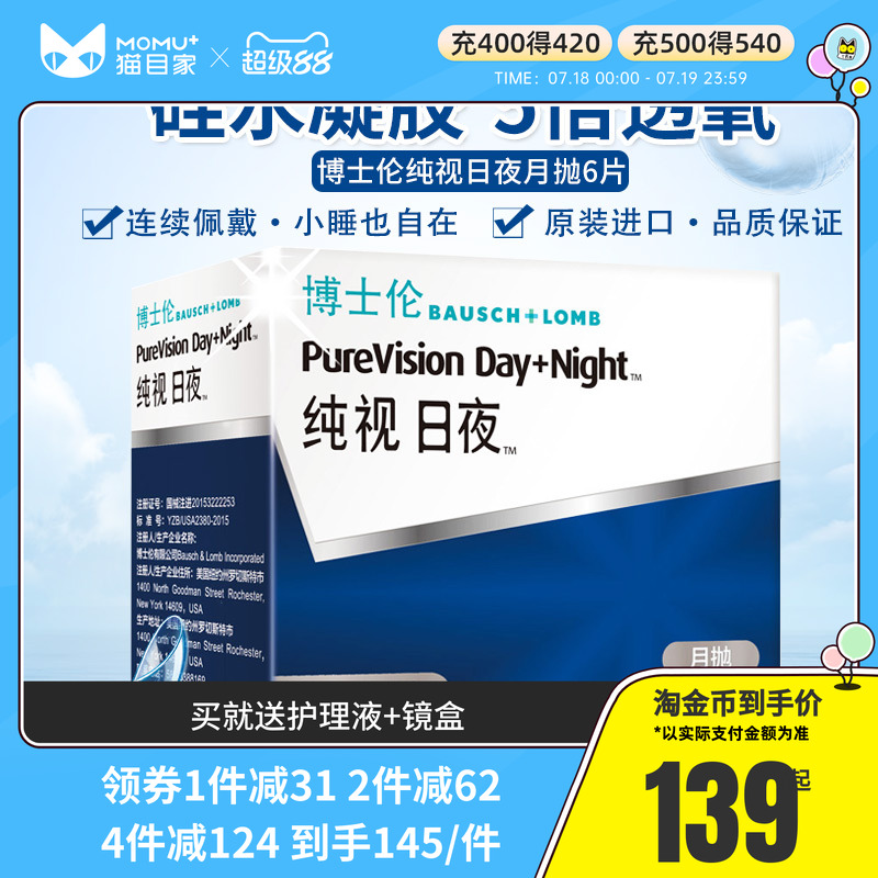 硅水凝胶高透氧 赠品每个ID限赠一份
