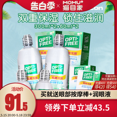 爱尔康傲滴乐明隐形眼镜护理液300ml*2+60ml*2美瞳清洗药水大小瓶