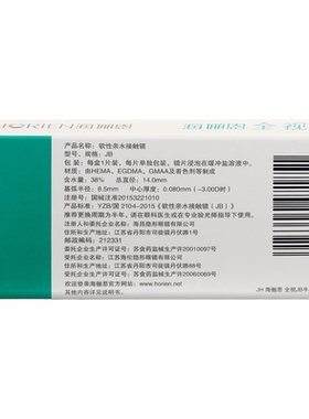 海俪恩隐形全视半年抛2片近视眼境旗舰店非季抛日抛月抛官网正品