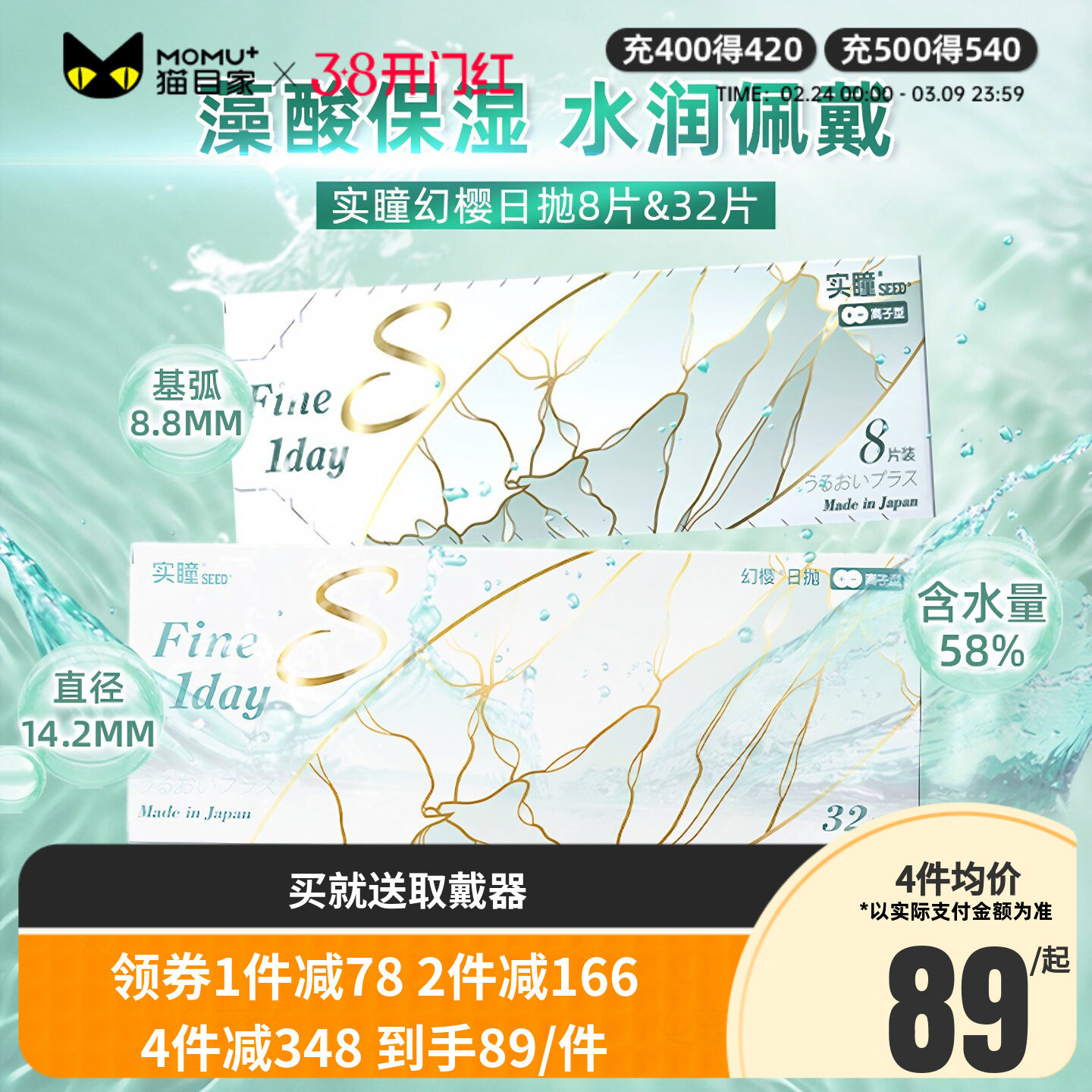 seed实瞳京樱幻樱日抛32片装隐形近视眼镜日本原装进口大牌旗舰店 - 猫目家隐形眼镜旗舰店出品