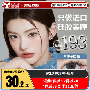 Monster琦洛丽硅水凝胶美瞳月抛1片大小直径隐形眼镜三明治 Gem