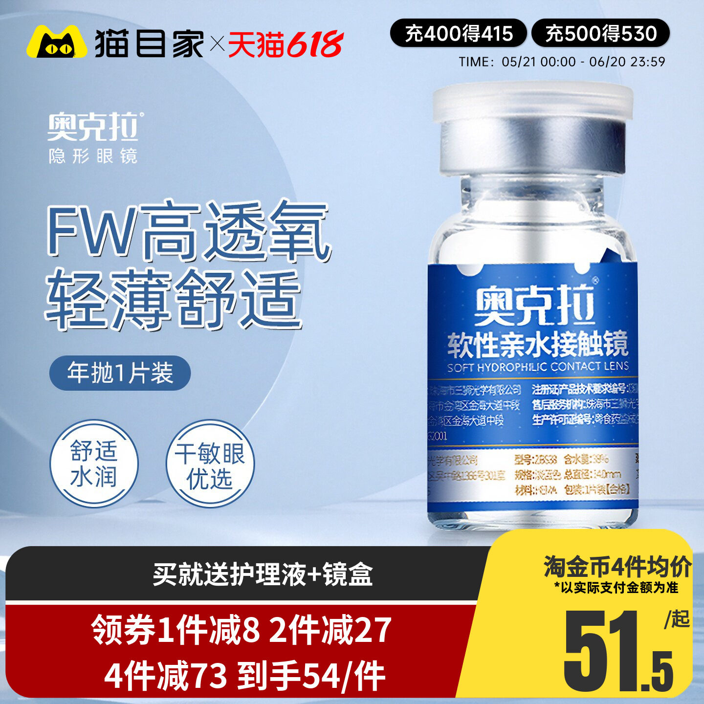 奥克拉FW超薄隐形近视眼镜年抛1片装舒适轻薄水润高清官网正品