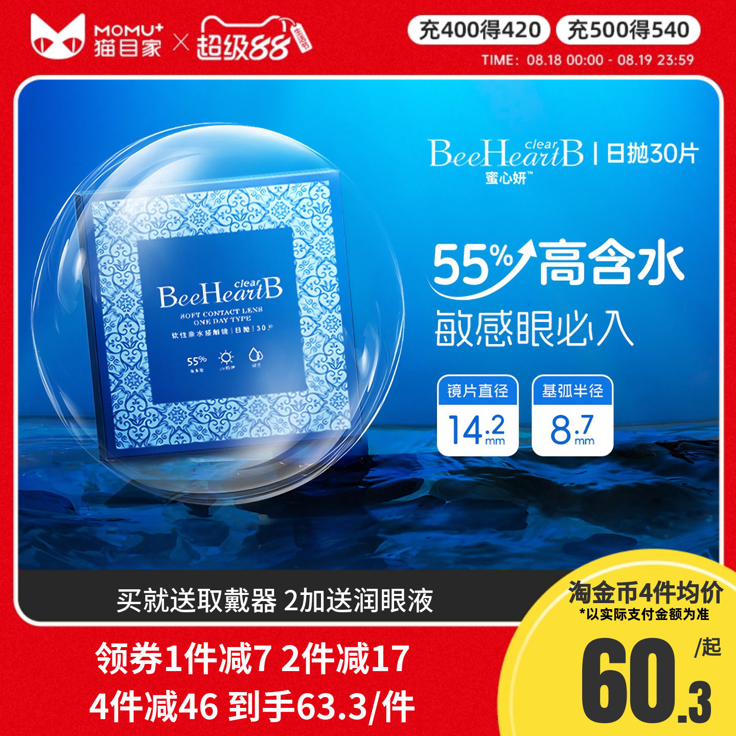 beeheartb隐形眼镜日抛30片近视透明55%含水蜜心妍小水片官方正品