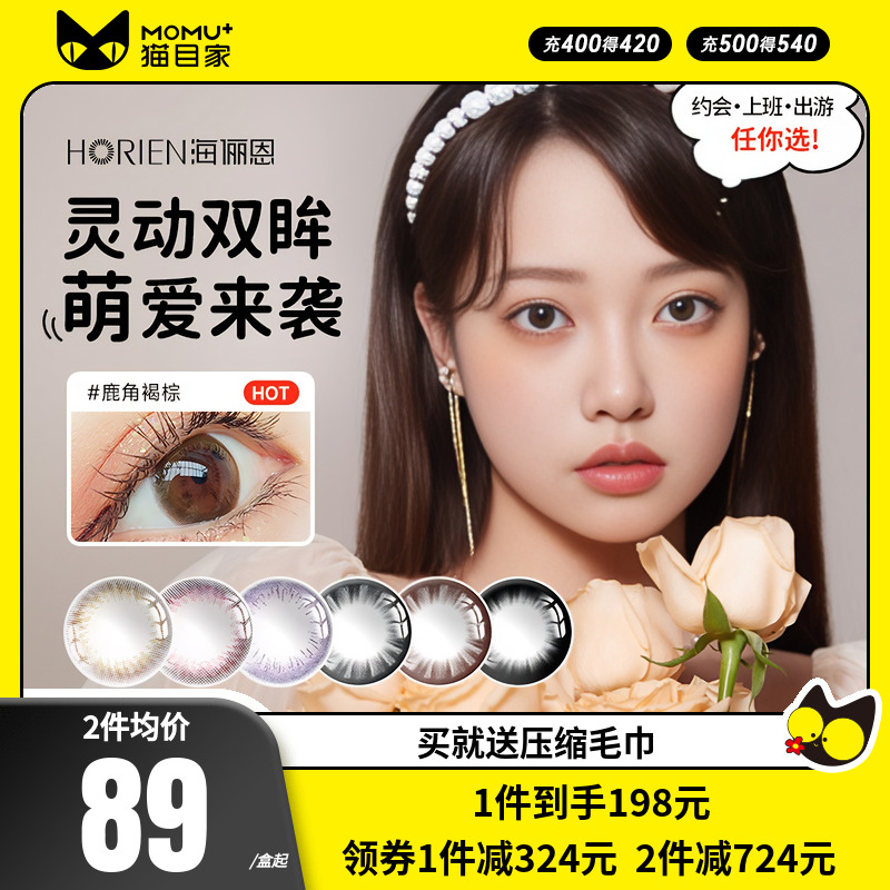 海俪恩美瞳女日抛60片盒30片*2大小直径彩色隐形视眼镜官方旗舰店