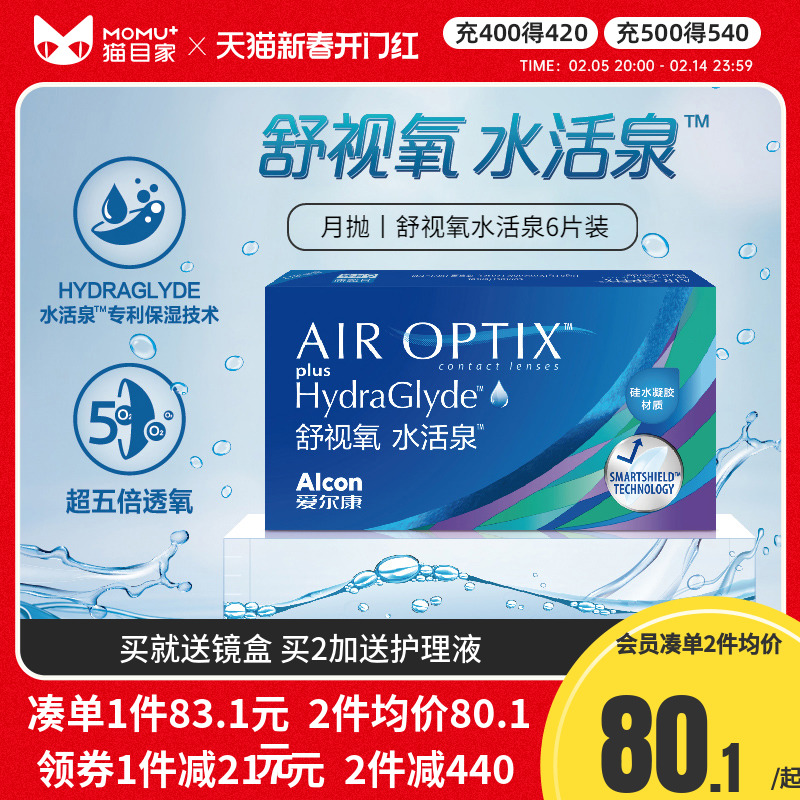爱尔康视康隐形近视眼镜硅水凝胶舒视氧水活泉月抛6片旗舰店正品