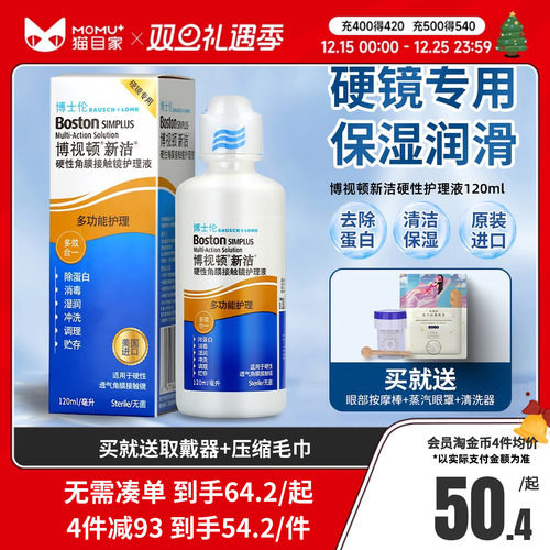 博士伦博视顿新洁rgp隐形眼镜护理液硬性角膜塑性120*2博士顿新洁