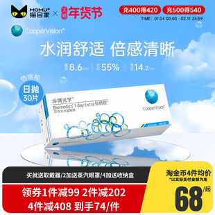 库博光学倍明视日抛30片盒隐形近视眼镜透明片官网正品店内热销