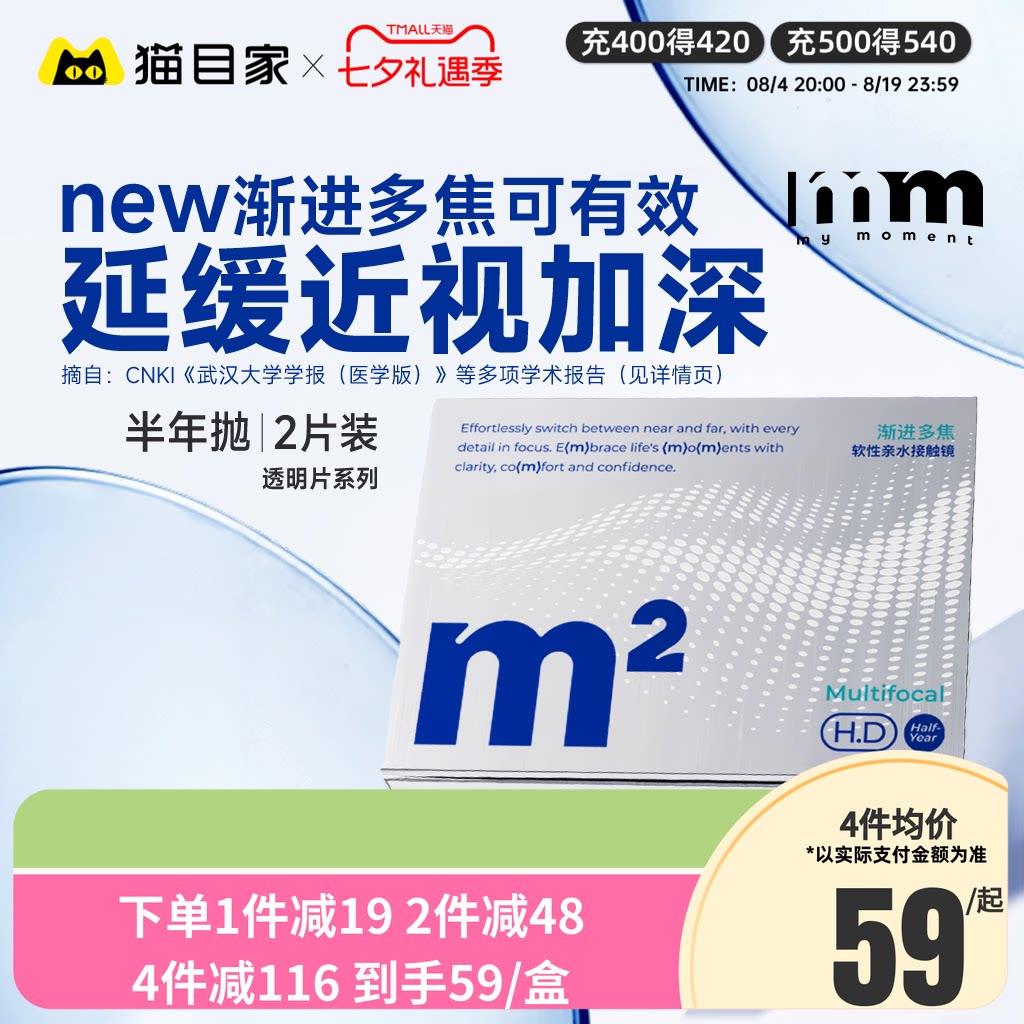 MM隐形眼镜半年抛2片渐进多焦点镜片透明蓝片两用远近视眼镜水润