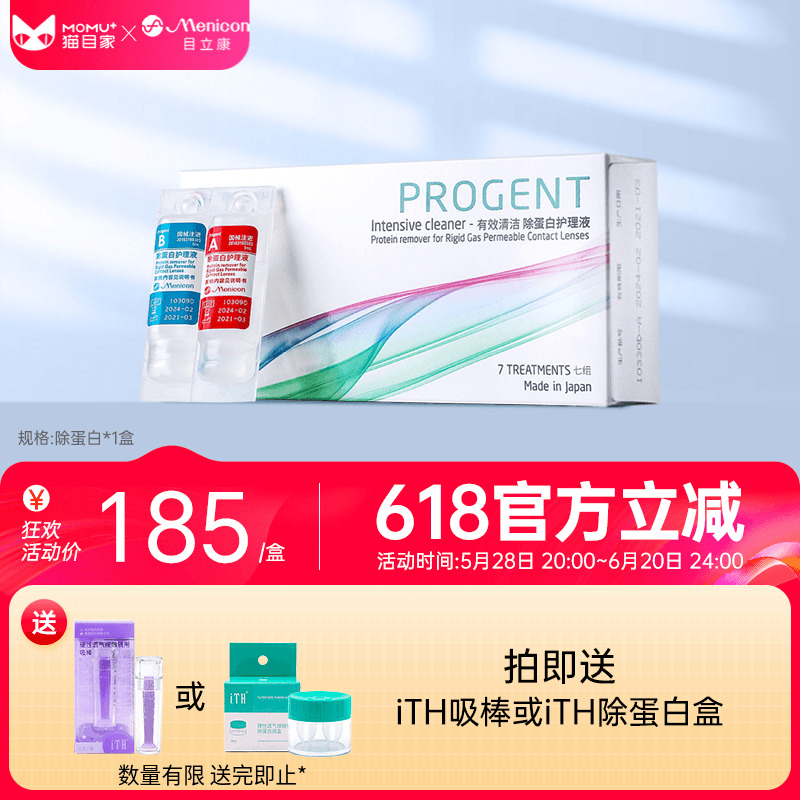 Menicon美尼康AB液RGP硬性隐形眼镜护理液角膜塑形性镜ok镜除蛋白