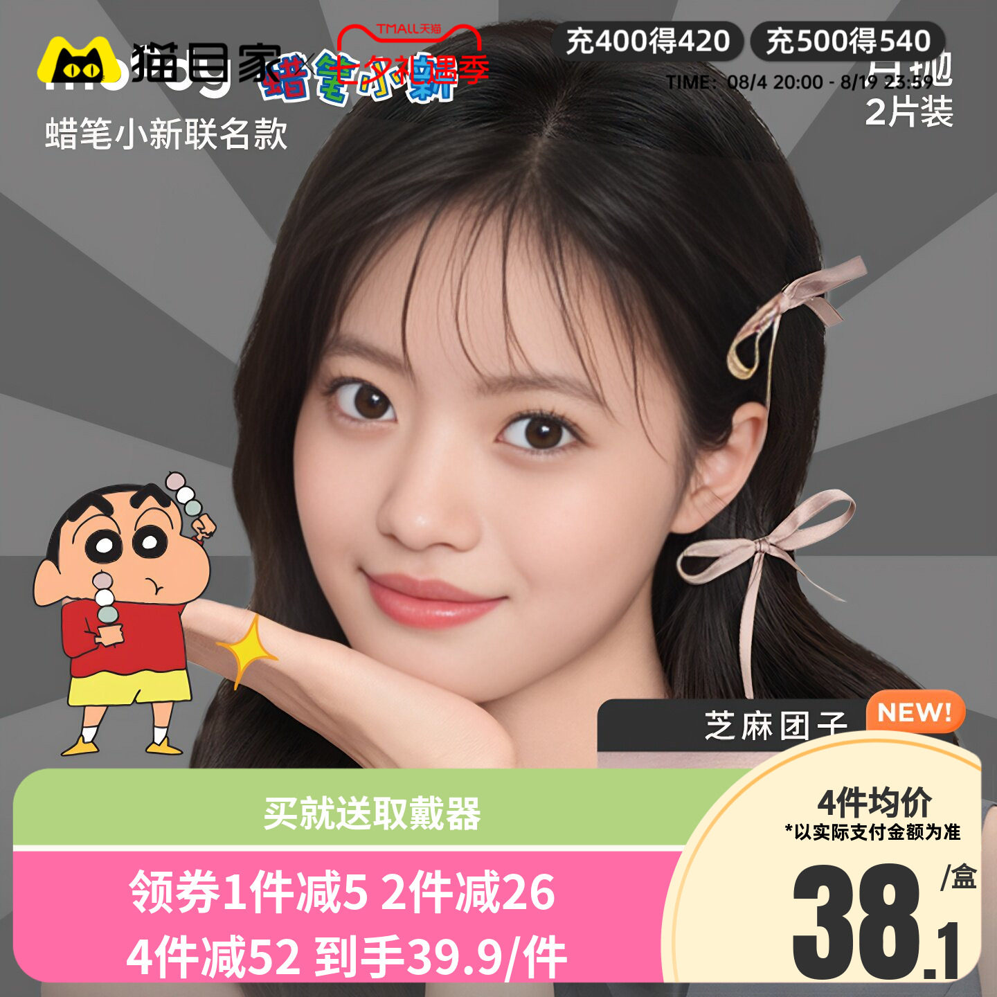 moody美瞳月抛蜡笔小新联名款亮黑彩色隐形眼镜冷泡乌龙茶2片