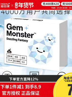 明基GemMonster琦洛丽硅水凝胶隐形眼镜日抛2片透明高光度BX