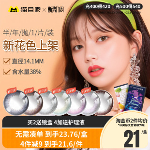 海俪恩美瞳半年抛盒1片装 大小直径彩色隐形眼镜自然混血官方正品