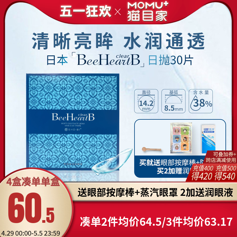 beeheartb隐形近视眼镜日抛盒30片蜜心妍透明水润天天抛官网正品