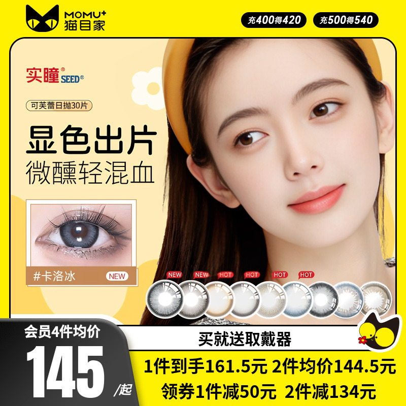 【显色出片】实瞳美瞳醉吟日抛30片