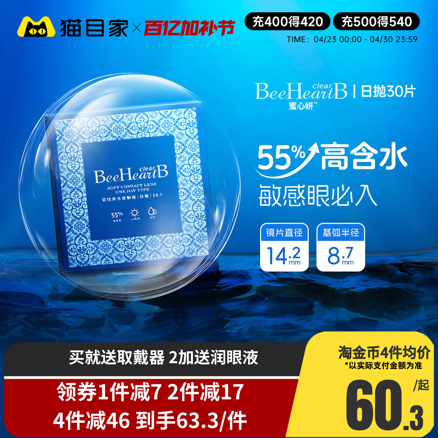 beeheartb隐形眼镜日抛30片近视透明55%含水蜜心妍小水片官方正品