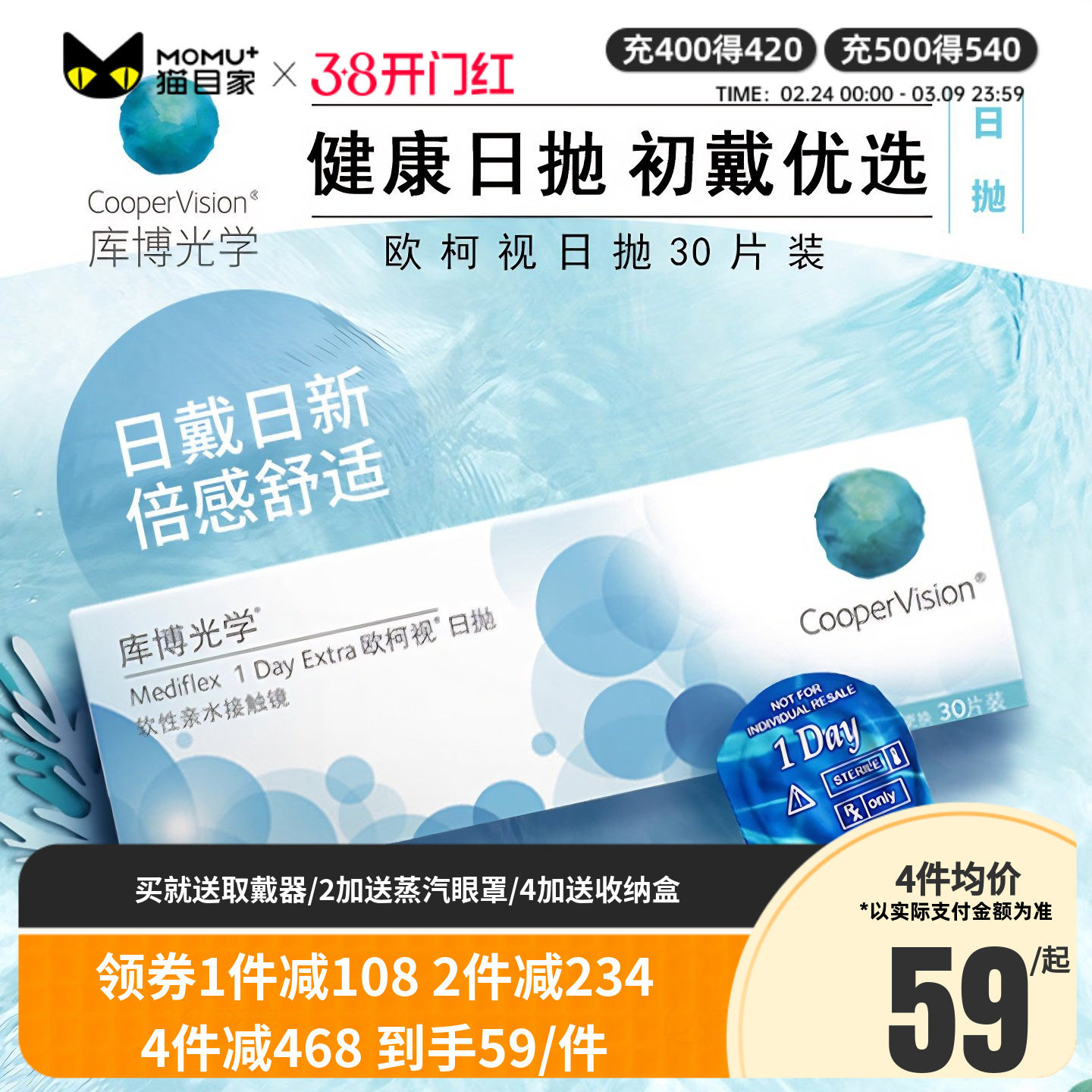 库博光学欧柯视隐形近视眼镜日抛盒30片装库博旗舰店官网正品 - 猫目家隐形眼镜旗舰店出品