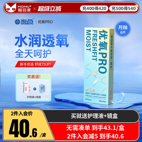 海昌官方授权，佩戴清晰舒适！