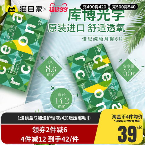 库博光学隐形近视眼镜纯晰月抛盒6片装库博官网旗舰店正品透明片