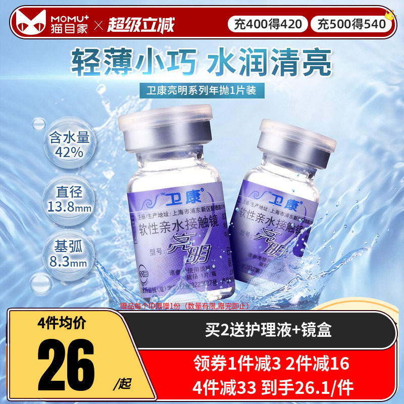 卫康亮明隐形近视眼镜轻薄透明年抛隐型正品1片装2000高度数透明