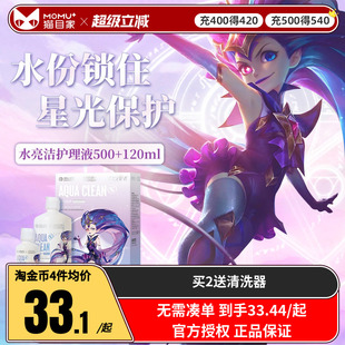 海昌隐形近视眼镜护理液水亮洁500 120ml美瞳药水大小瓶官网正品