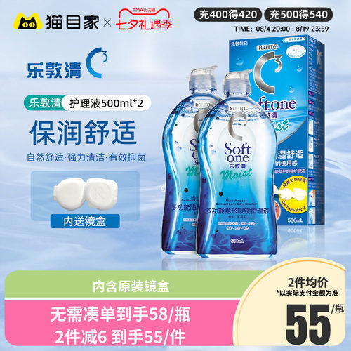 乐敦清护理液曼秀雷敦c3隐形近视眼镜500ml*2瓶美瞳药水大瓶Rohto