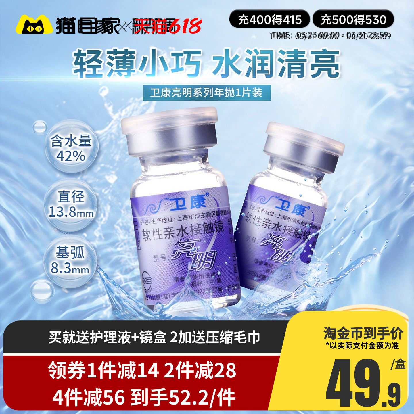 2片装]卫康亮明隐形近视眼镜轻薄透明年抛隐型眼境官方旗舰店正品
