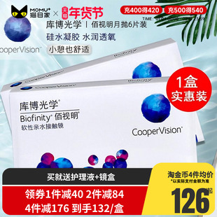 库博光学隐形近视眼镜佰视明月抛6片装盒硅水凝胶旗舰店正品大牌