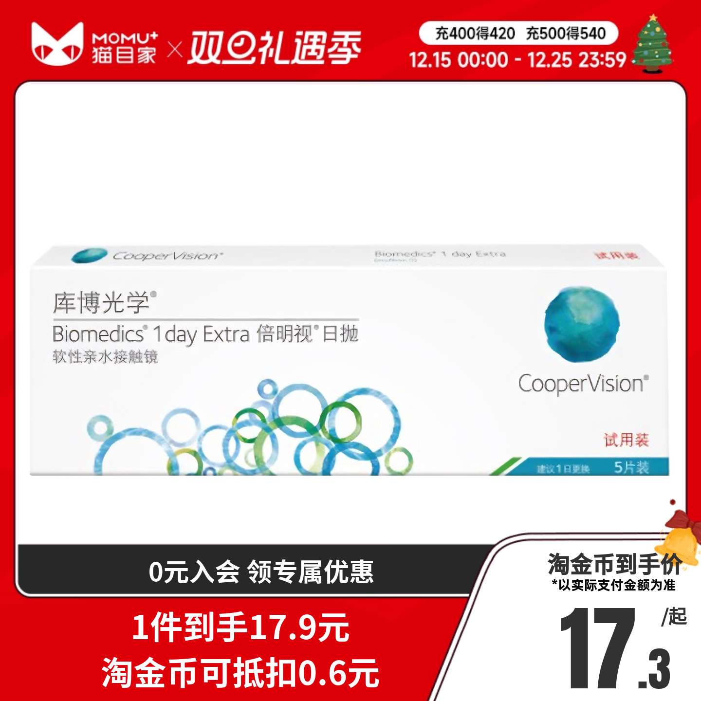 试戴片/库博光学近视隐形眼镜日抛5片清氧清/欧柯视/宝睛润