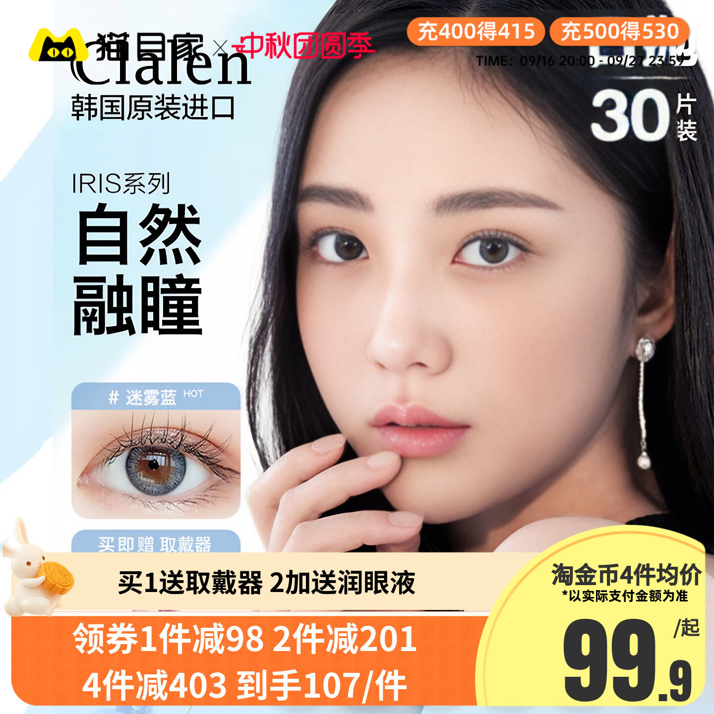 Clalen茵洛iris秀智灰美瞳日抛30片小直径彩色隐形眼镜韩国可俪兰图片