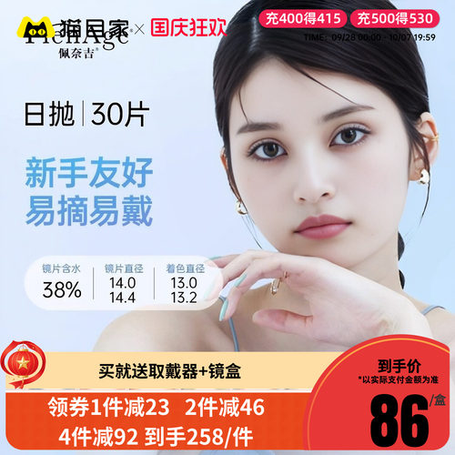 日本同步独家上线 效期美丽