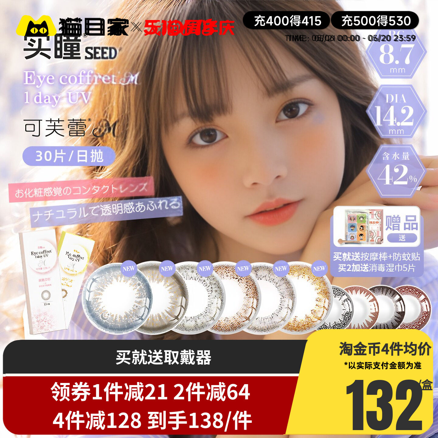 日本seed实瞳可芙蕾M日抛盒30片大小直径隐形眼镜美瞳女混血网红