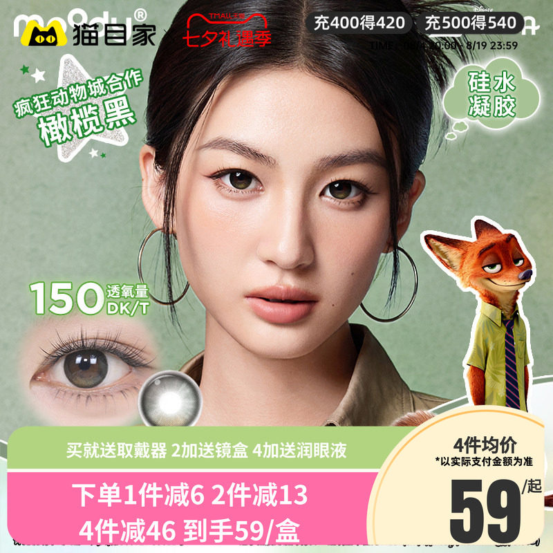 疯狂动物城2】moody硅水凝胶高光美瞳日抛10片彩色隐形眼镜官方正