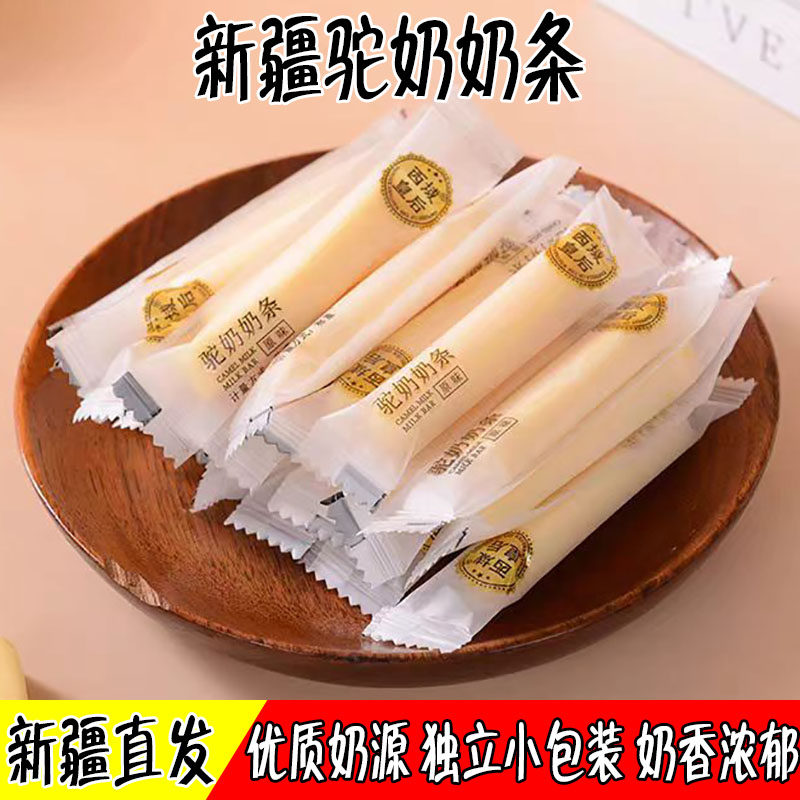 骆驼奶奶条新疆特产西域皇后独立小包装儿童零食奶酪奶制品500g