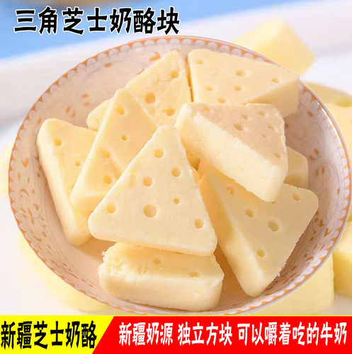 西域皇后三角芝士奶酪新疆特产