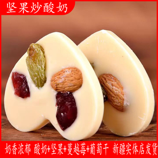 坚果炒酸奶片新疆特产葡萄干巴旦木仁蔓越莓混合型休闲零食包邮