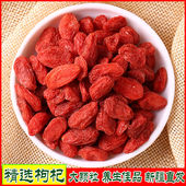 25年头茬红枸杞子枸杞王正宗新疆精河特产大颗粒250g 包邮