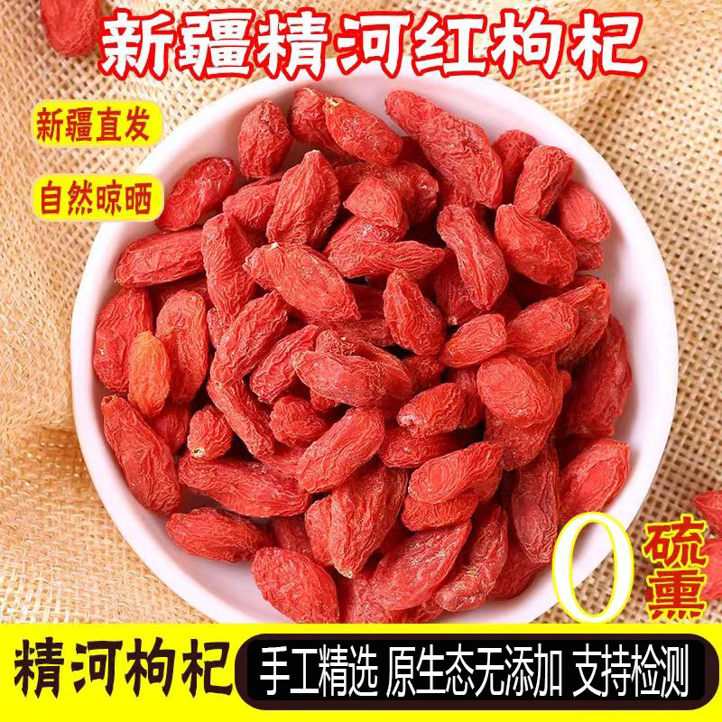 新货头茬红枸杞子正宗新疆精河特产苟杞泡水大颗粒枸杞王500g