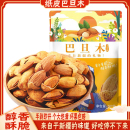 手剥原味纸皮巴旦木莎车县无新疆喀什特产坚果添加干果杏仁巴达姆