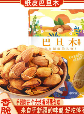 手剥原味纸皮巴旦木新疆特产