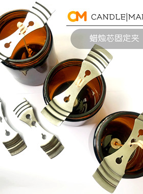 DIY香薰蜡烛材料蜡烛芯固定夹不锈钢材质固定器三孔新品热销