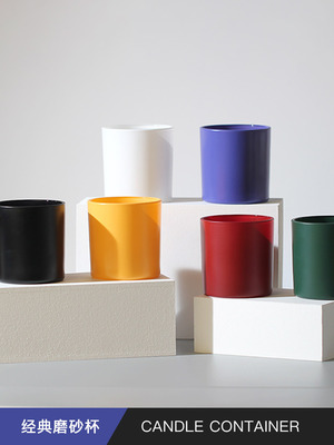 经典磨砂杯DIY香薰蜡烛容器